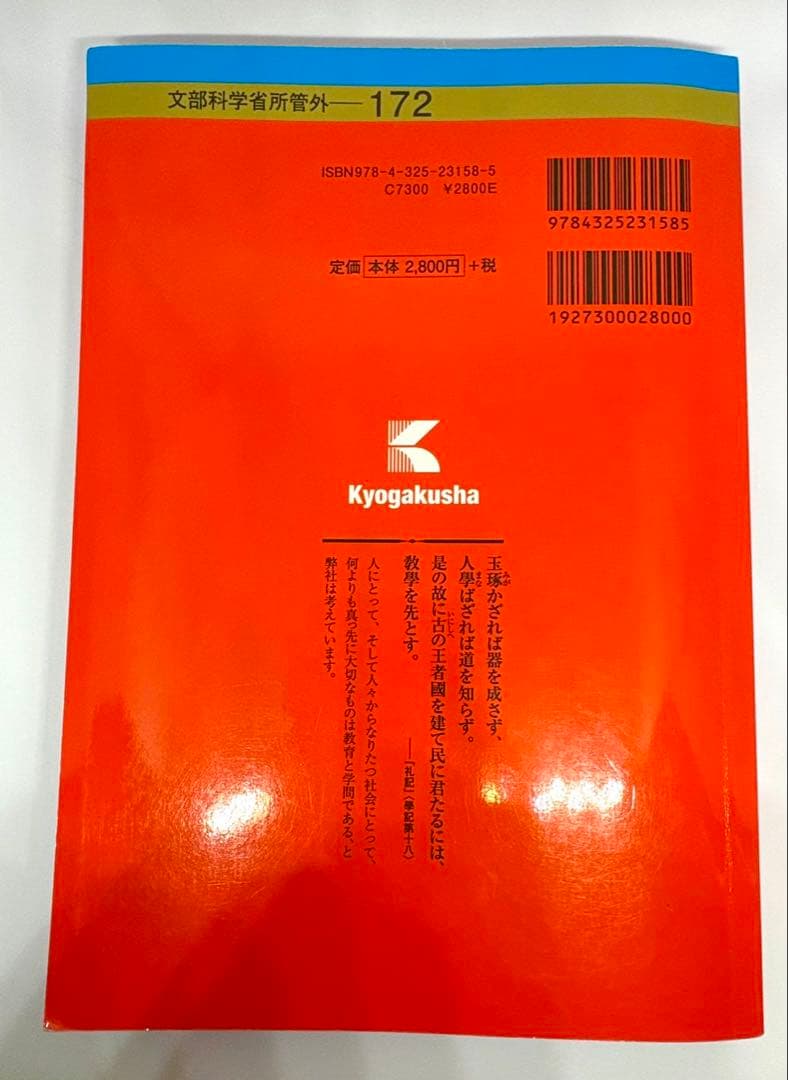 【7冊】防衛大学校 教学社 赤本 2026 2024 2022他 書き込みなし