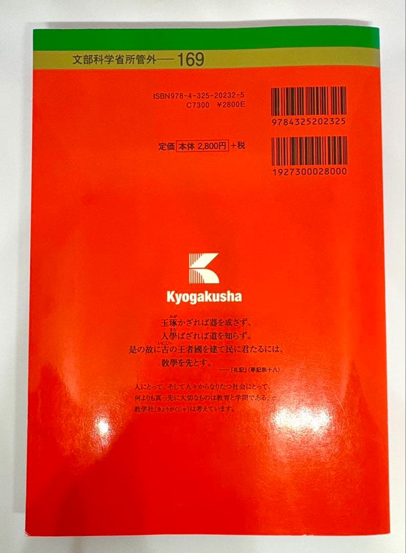 【7冊】防衛大学校 教学社 赤本 2026 2024 2022他 書き込みなし