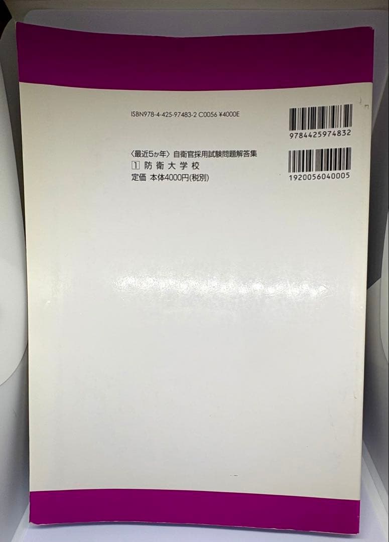 【7冊】防衛大学校 教学社 赤本 2026 2024 2022他 書き込みなし