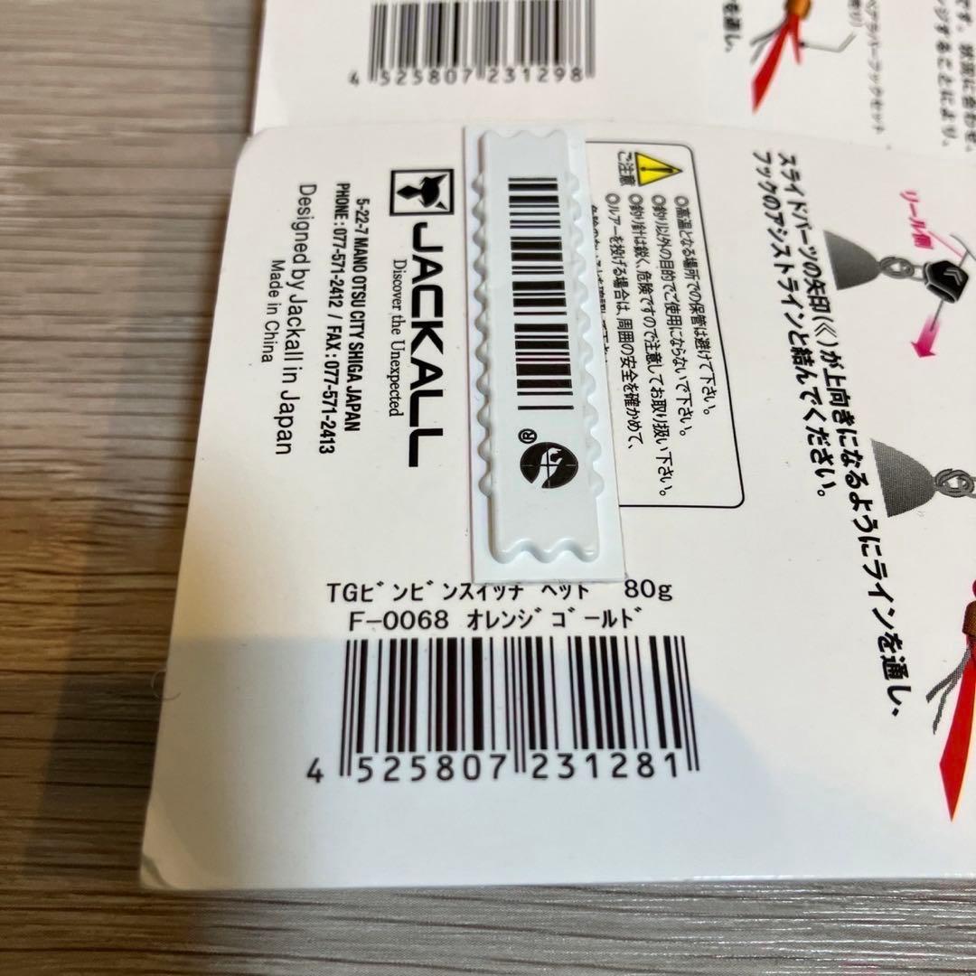 ビンビンスイッチヘッド80g TGタングステン　4個　新品未使用品