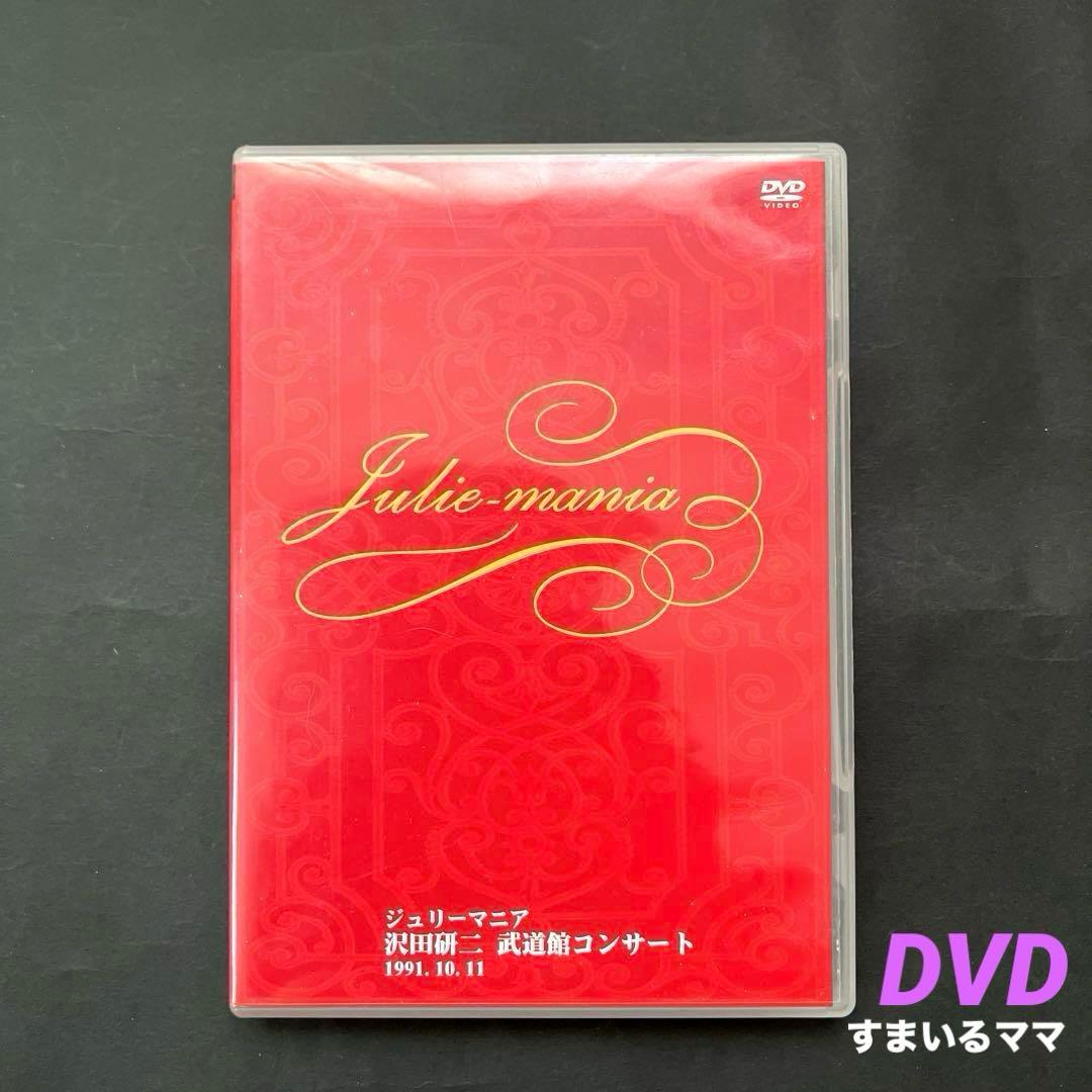 ❤️沢田研二さんジュリーマニア❤️DVDコンサート1991年日本武道館昭和アイドル