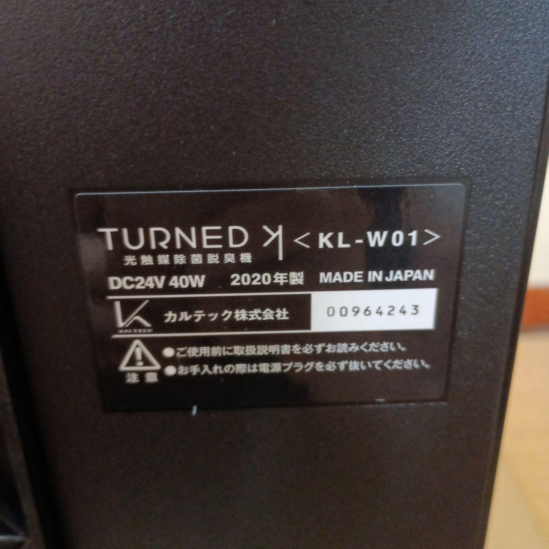 カルテック TURNED K 脱臭機　空気清浄機 KL-W01 スタンド付き