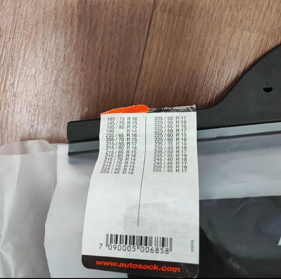 オートソック685 新品未使用