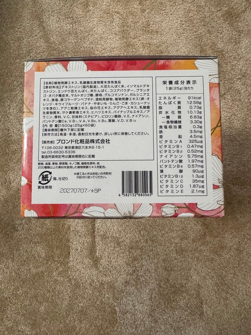 スリムビューティハウス／エンザイムフローラ