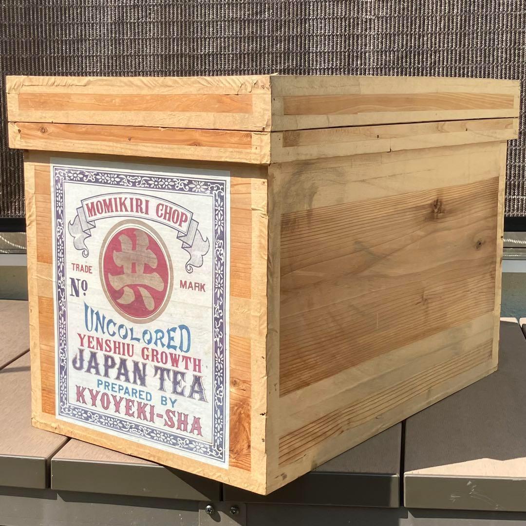【レトロ】お茶の木箱(43.5×47.5×67.5) 　インテリア/収納/木