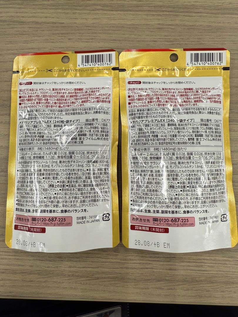 【値下げ】メタバリア プレミアムEX 30日分 （240粒）×２袋 富士フイルム