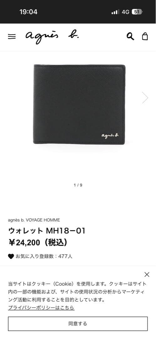 agnès b.二つ折り財布