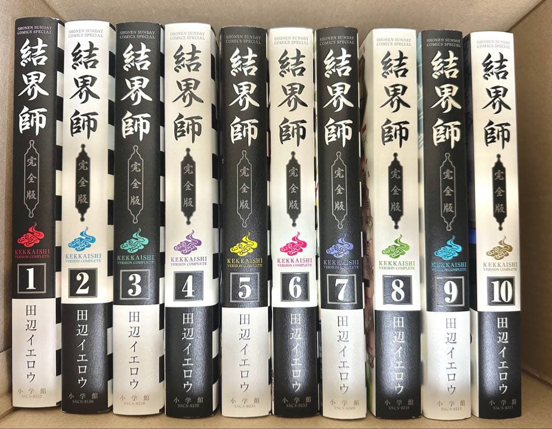 結界師 完全版 全巻セット 1〜18巻