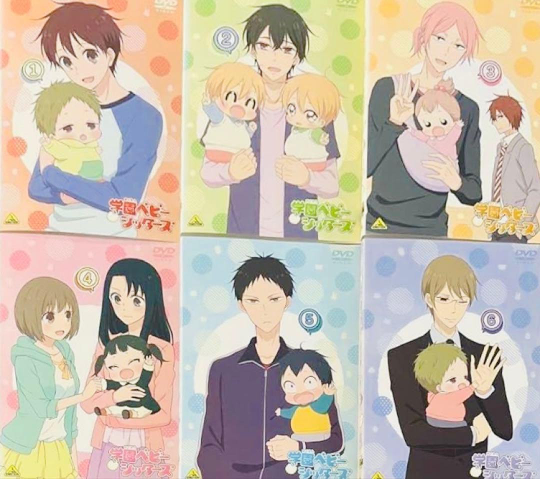 学園ベビーシッターズ DVD全巻完結セット
