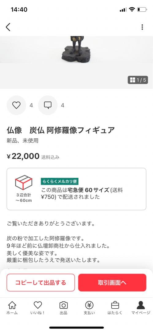 る*う様 阿修羅性改善阿修羅像