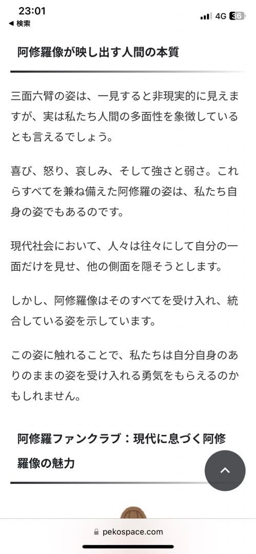 る*う様 阿修羅性改善阿修羅像