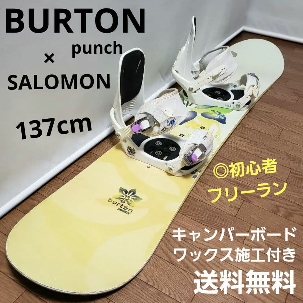 BURTON SALOMON 137cm ジュニア スノーボードセット
