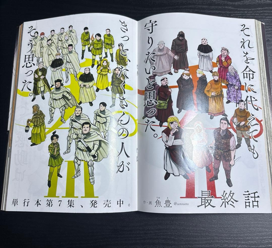 チ。-地球の運動について- 最終話掲載号　スピリッツ