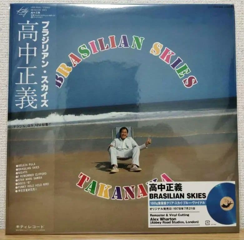 【新品未開封】高中正義 BRASILIAN SKIES アナログレコード