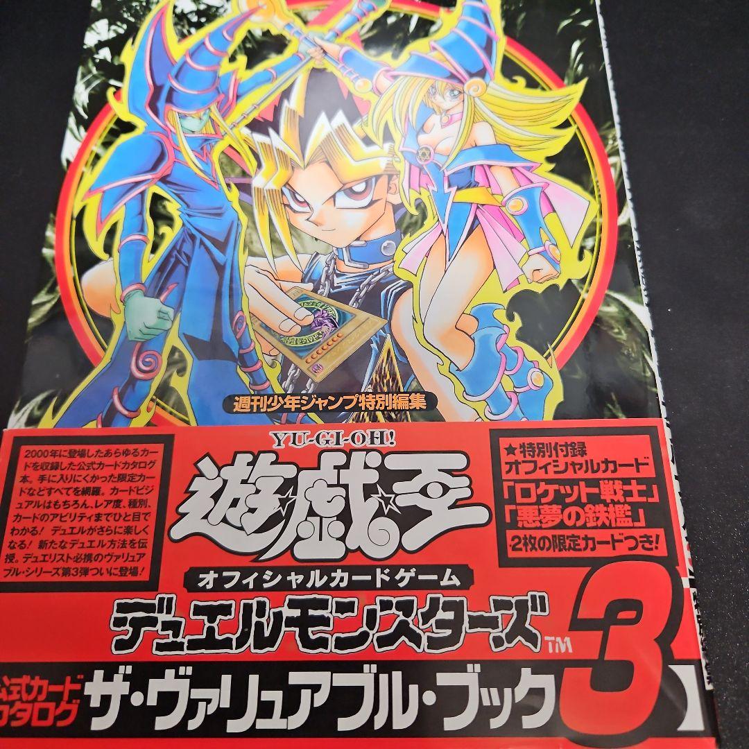 遊戯王　ヴァリュアブルブック1~4、6~11、マスターガイド