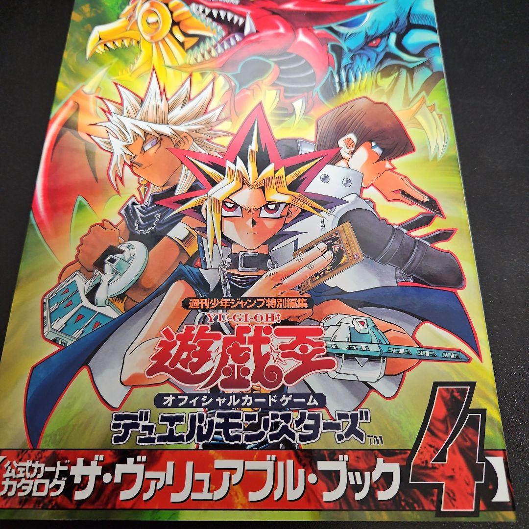 遊戯王　ヴァリュアブルブック1~4、6~11、マスターガイド