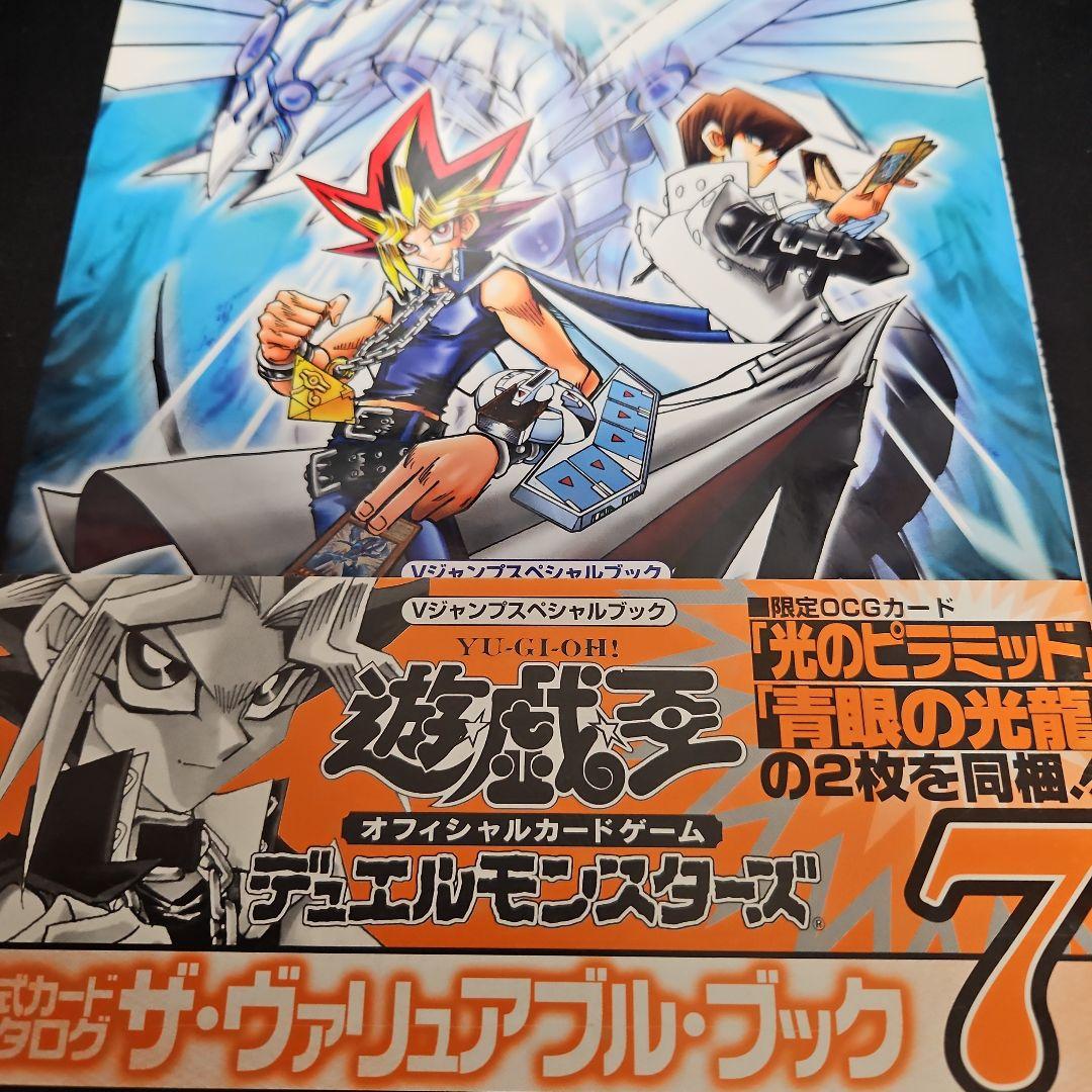 遊戯王　ヴァリュアブルブック1~4、6~11、マスターガイド