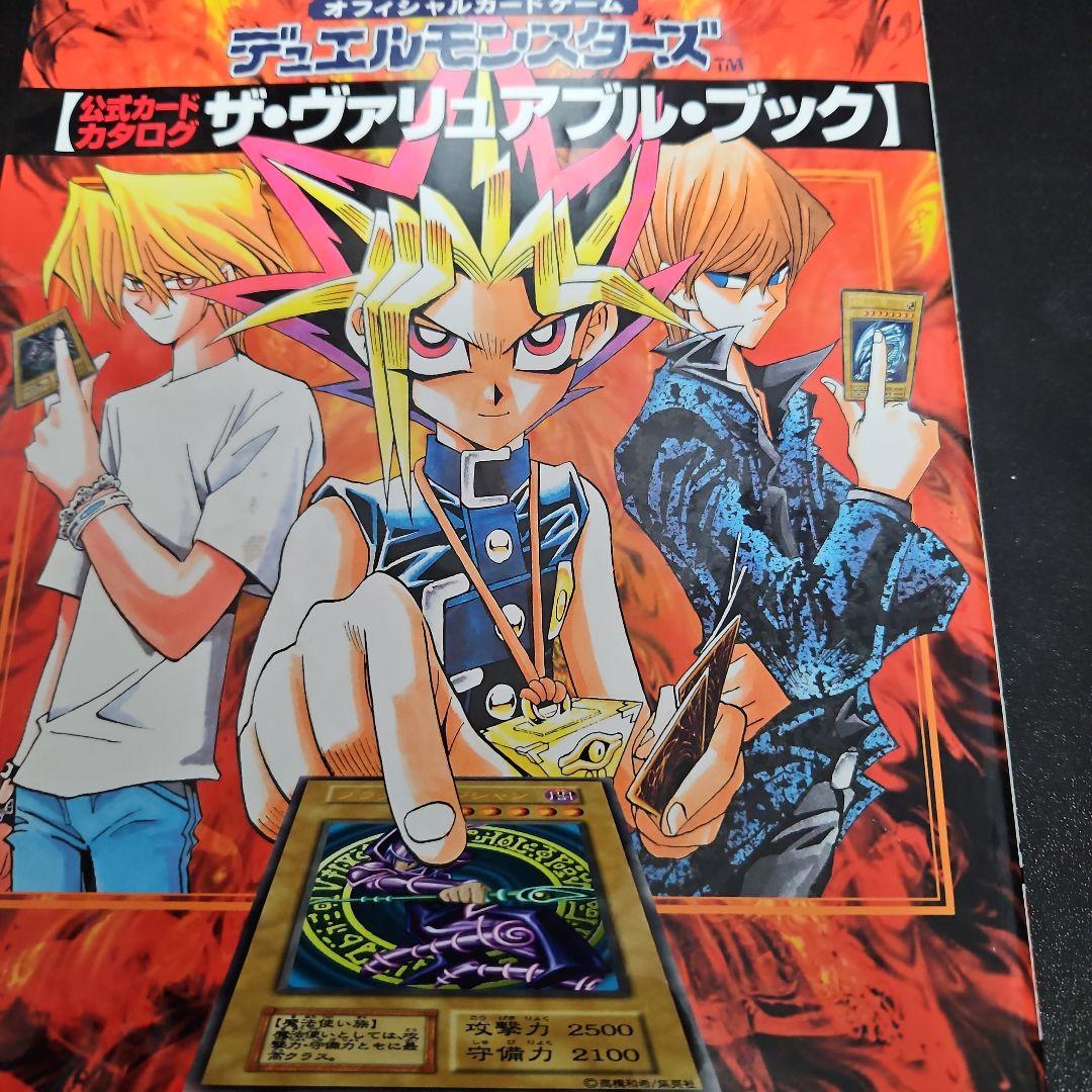 遊戯王　ヴァリュアブルブック1~4、6~11、マスターガイド
