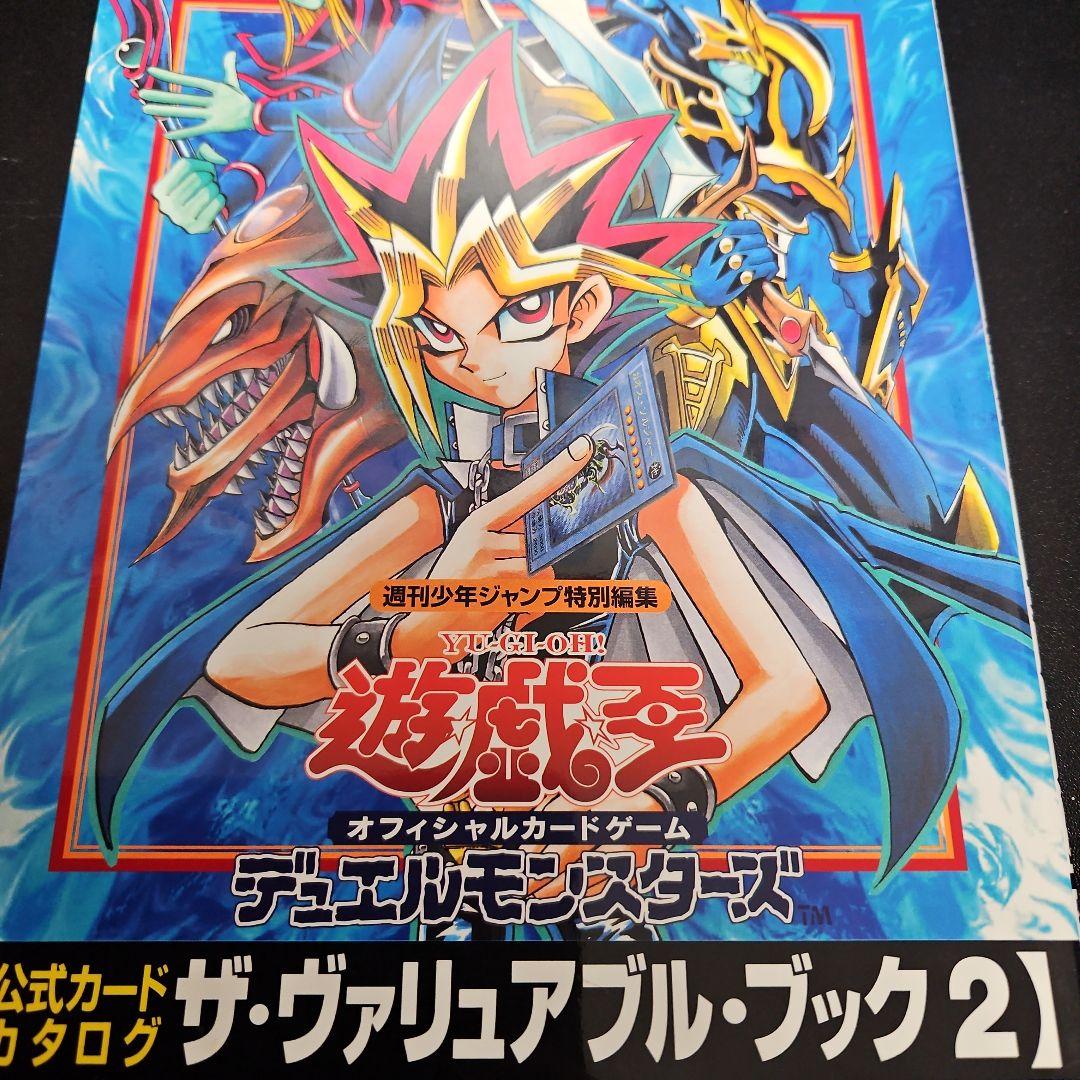 遊戯王　ヴァリュアブルブック1~4、6~11、マスターガイド