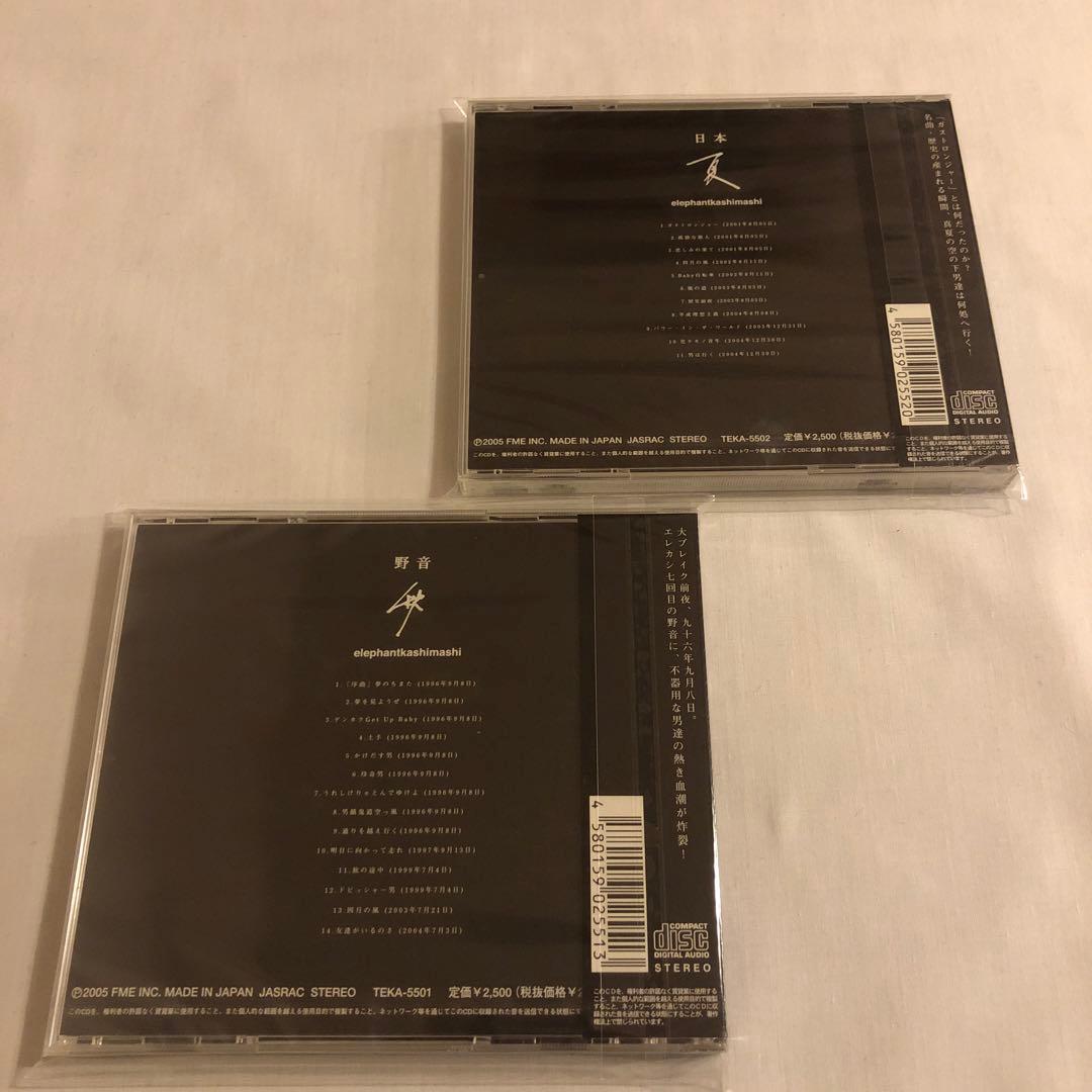 エレファントカシマシ ／野音　秋、日本　夏　初回盤　未開封　2枚セット　宮本浩次