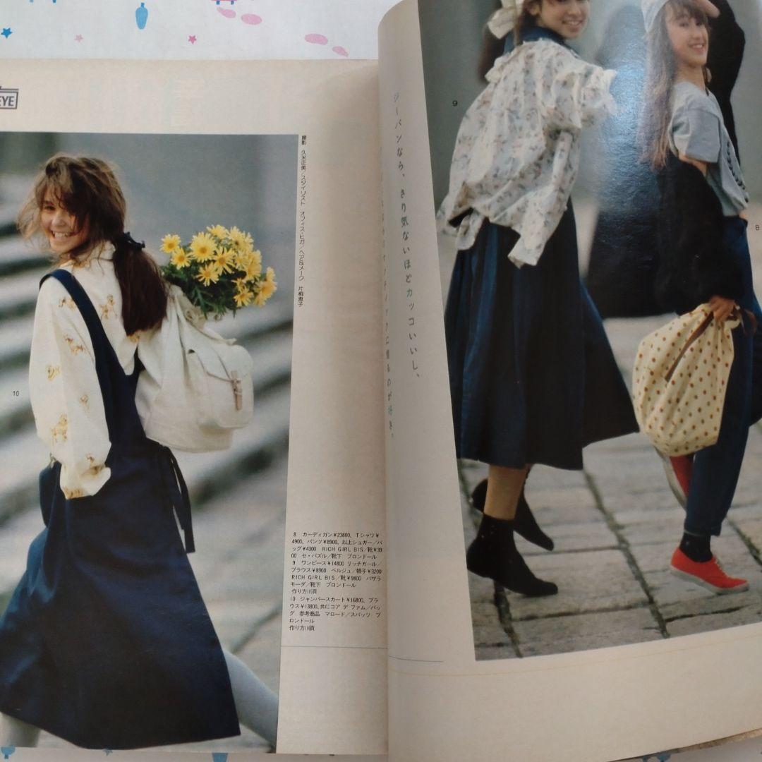 １９８６年　３月号　ジュニー　バレンタイン　ファッション　洋裁　手づくり