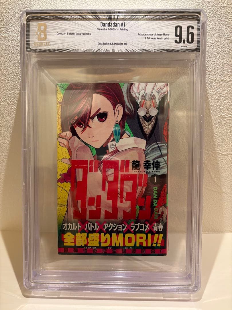 BGS9.6 ダンダダン 1巻 初版 Dandadan #1