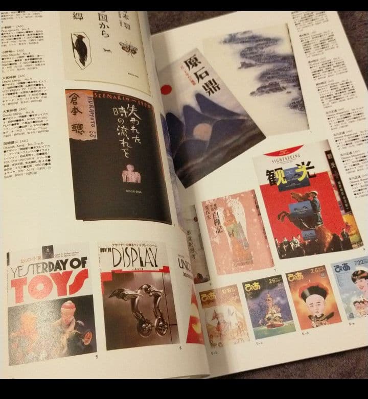 現代日本のブックデザイン Vol.2