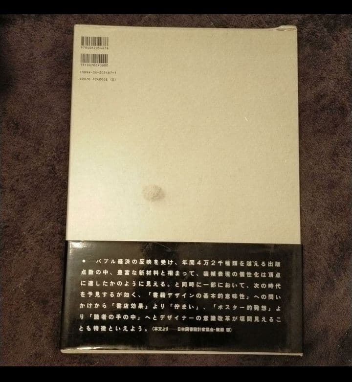 現代日本のブックデザイン Vol.2