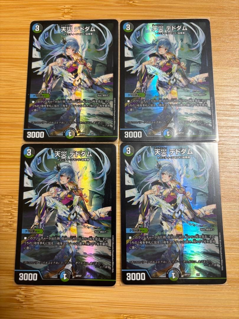 デュエルマスターズ　天災 デドダム　神アート4枚セット