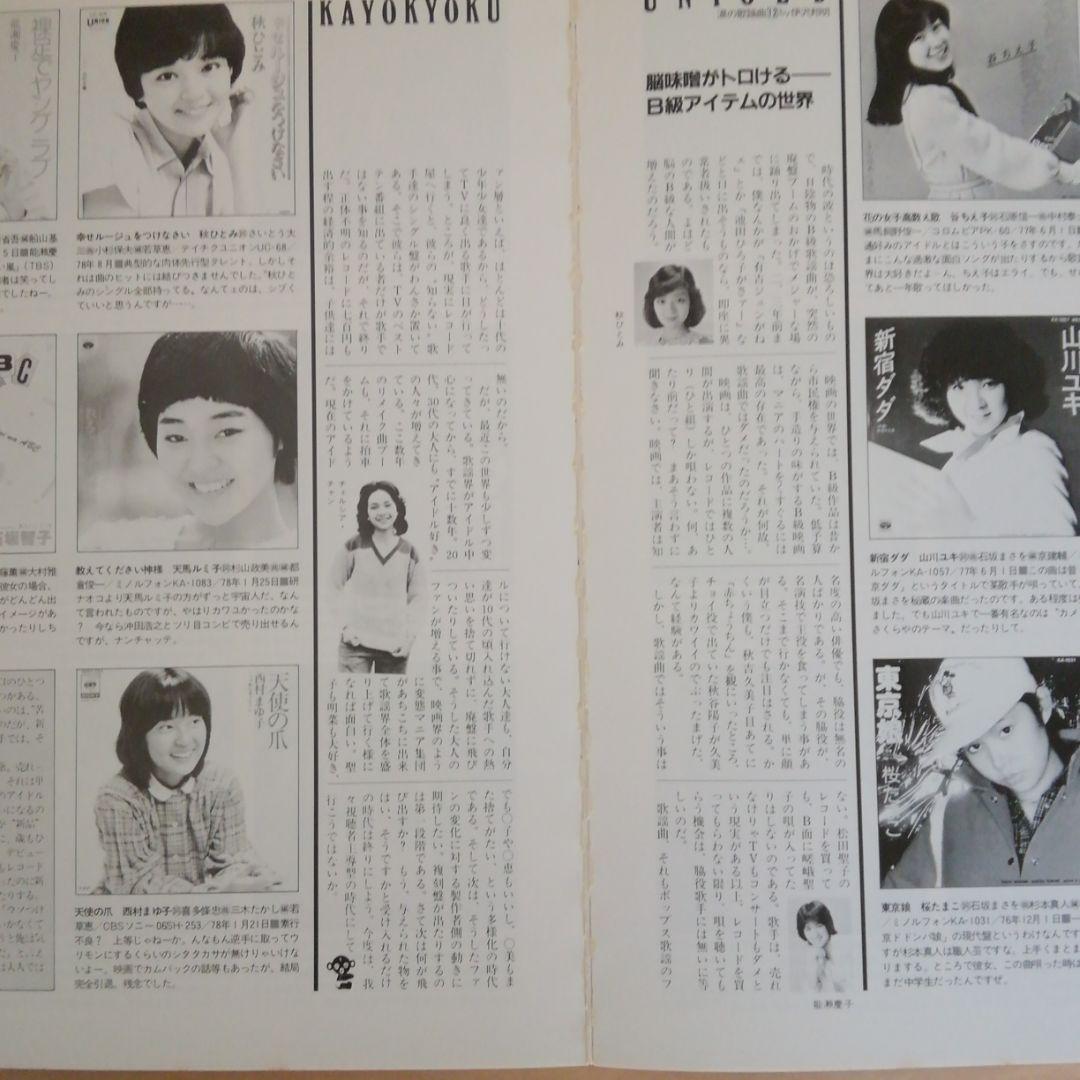 山口百恵　中森明菜他　1983年発行　昭和歌謡曲シングル50s〜80s