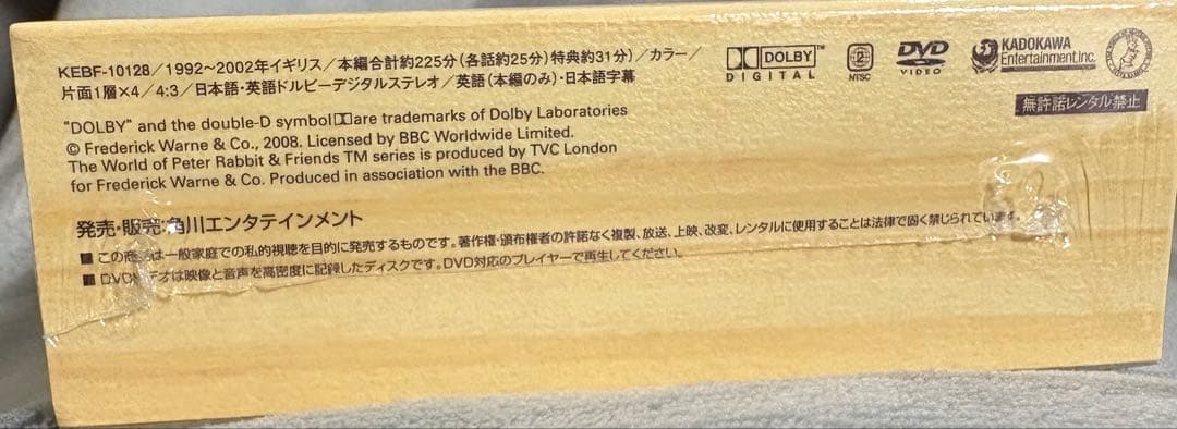 【新品未開封】ピーターラビットとなかまたち DVD-BOX