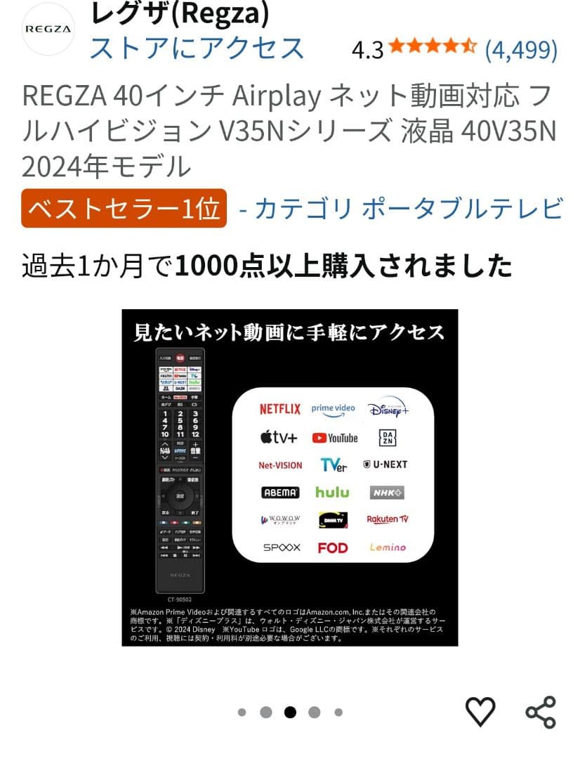 REGZA 液晶テレビ 40V35N