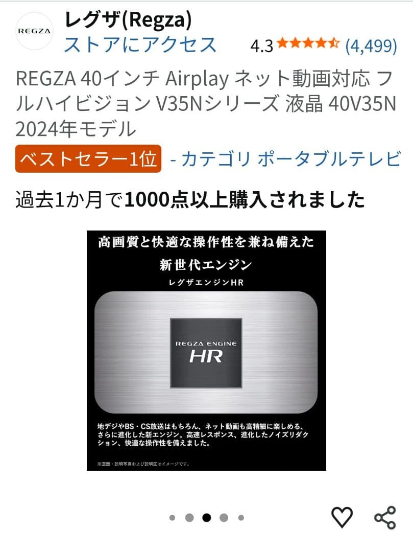 REGZA 液晶テレビ 40V35N