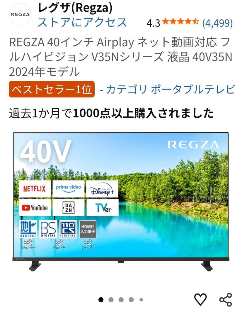REGZA 液晶テレビ 40V35N