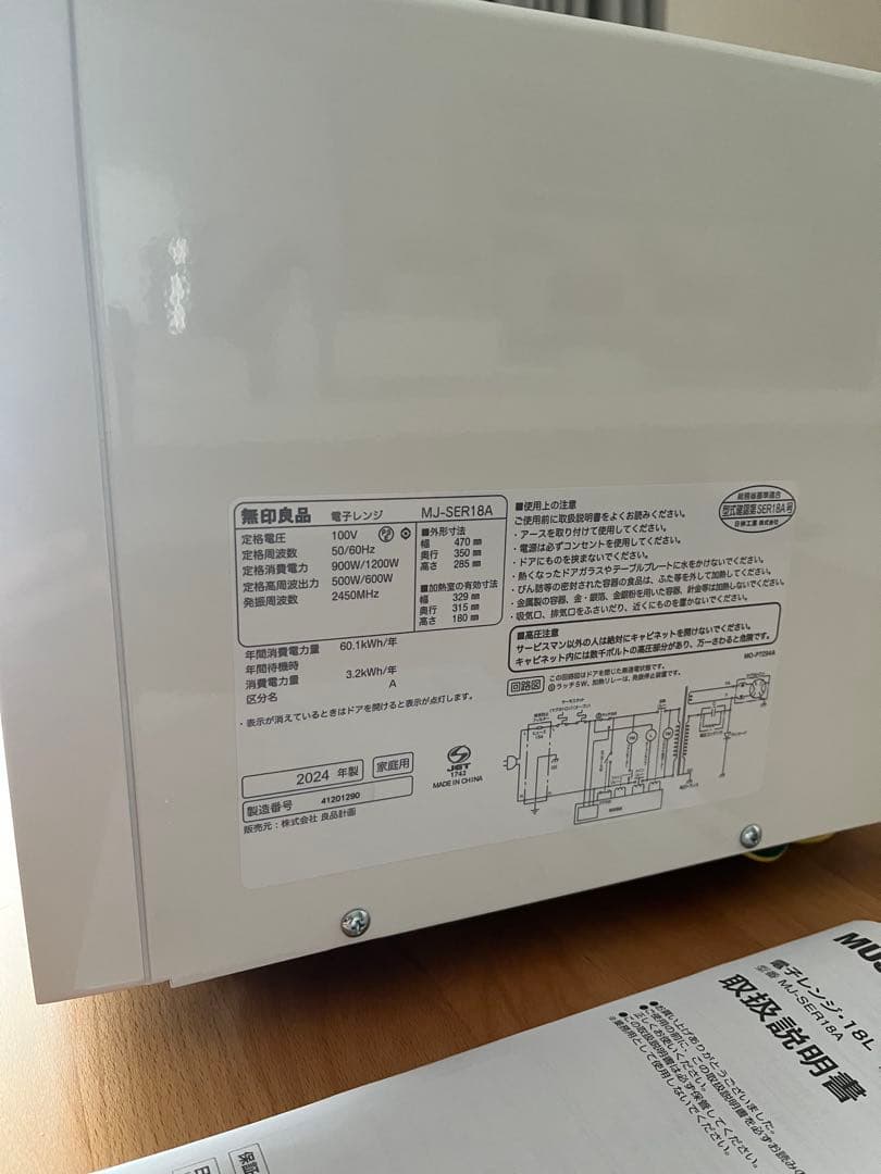 無印良品 電子レンジ MJ-SER18A 未使用品