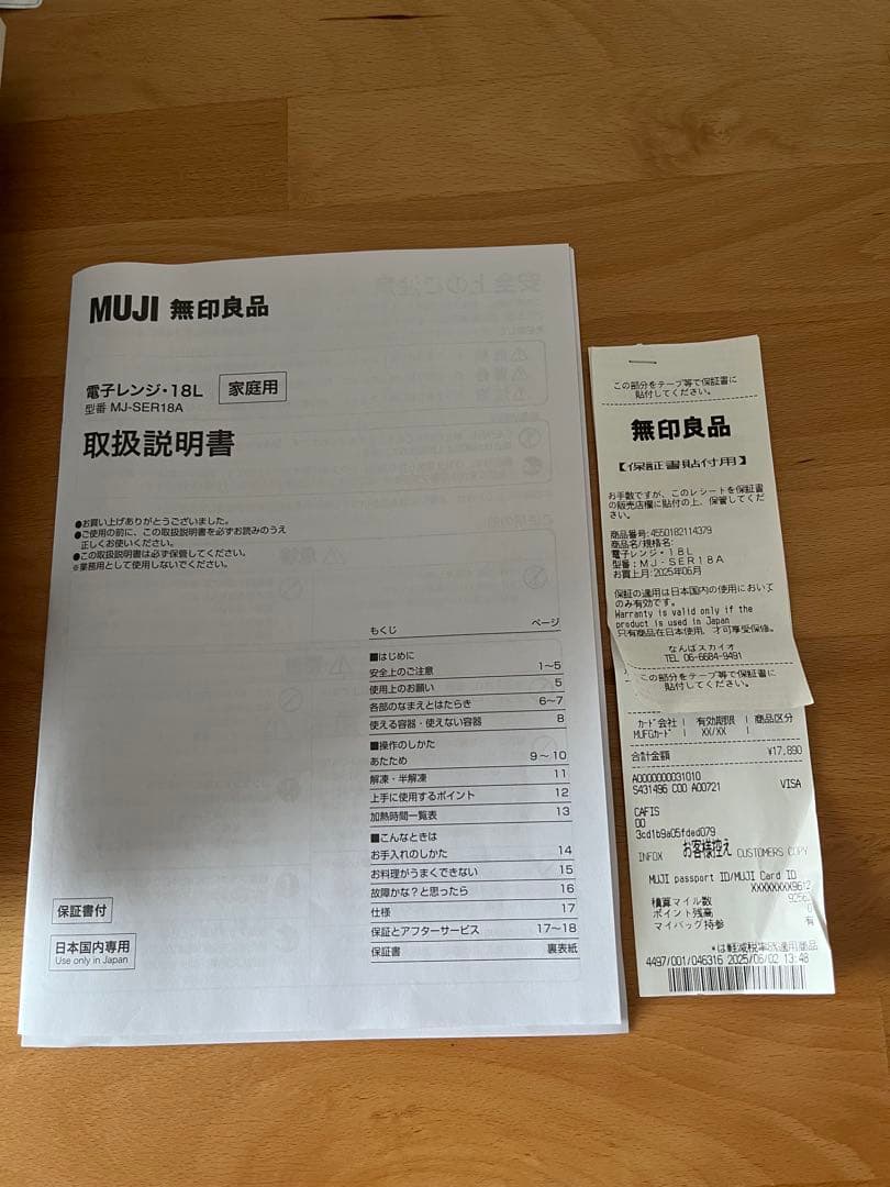 無印良品 電子レンジ MJ-SER18A 未使用品