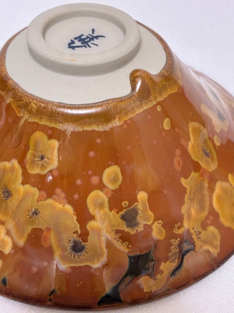 お値下❌有田焼 宮家献上 日展作家馬場真右衛門 馬場九洲夫 朝顔型 雷神 鉢