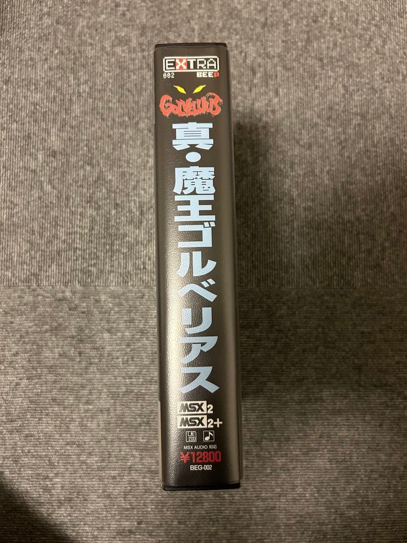 真・魔王ゴルベリアス MSX2 復刻版