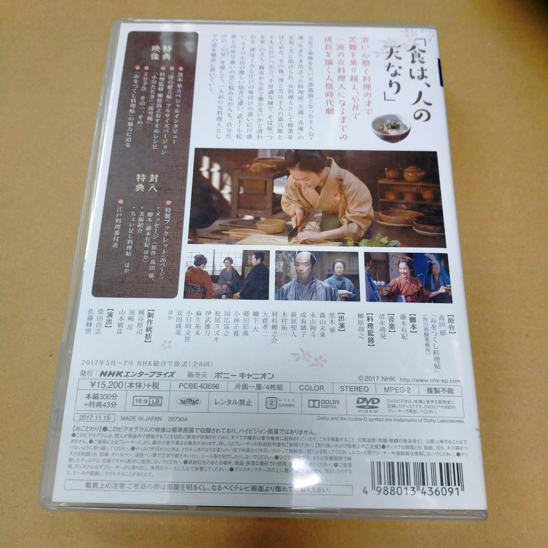 みをつくし料理帖 DVD-BOX〈4枚組〉