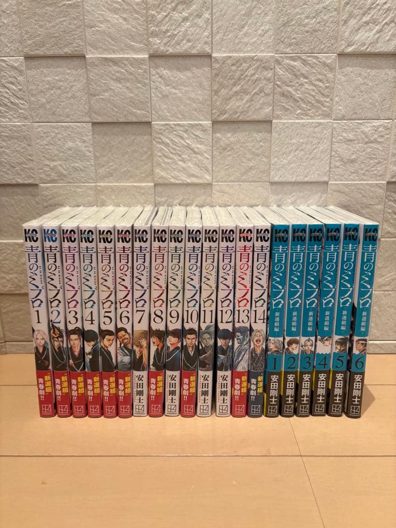 か*じ様 【新品】青のミブロ 1-14巻全巻+新選組編6冊セット