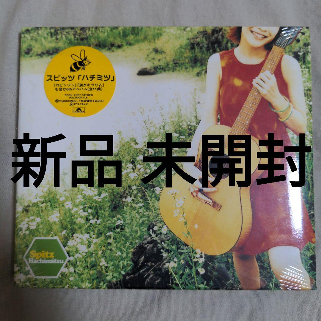 新品 未開封 初回限定盤 スピッツ/ハチミツ