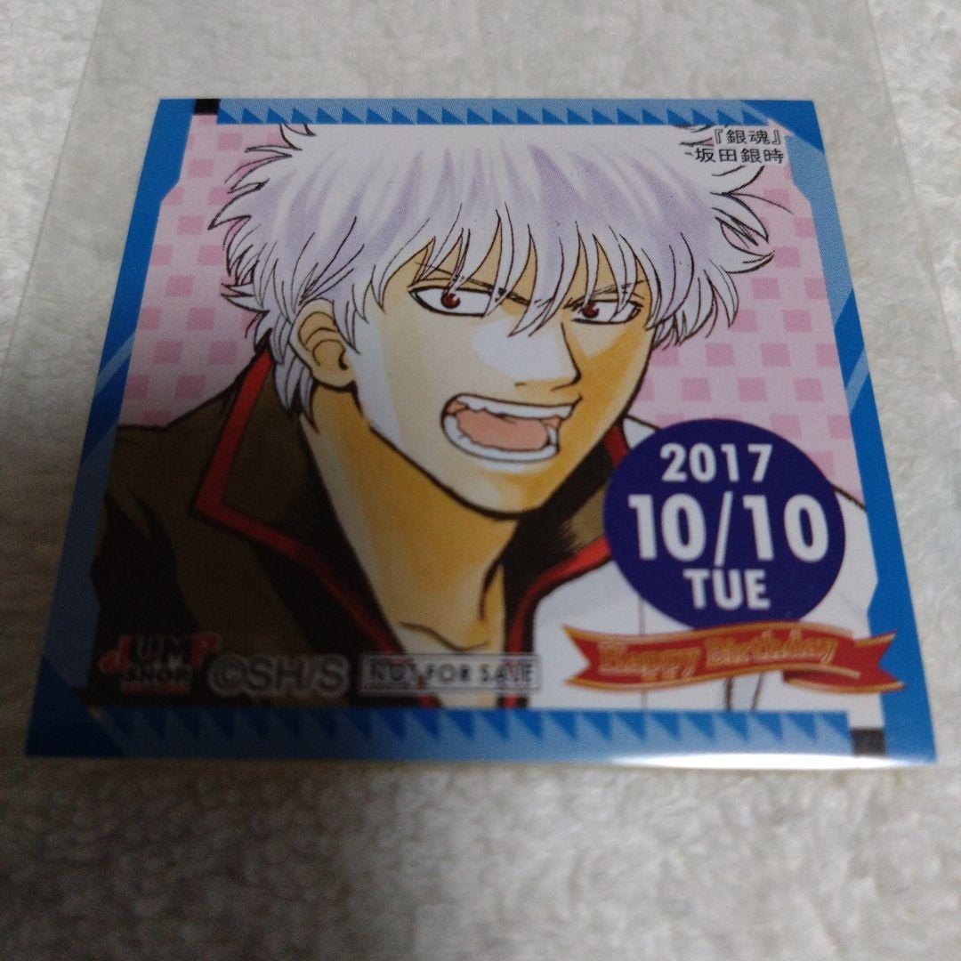銀魂　坂田銀時　365日ステッカー　バースデー　原作　限定品　セット