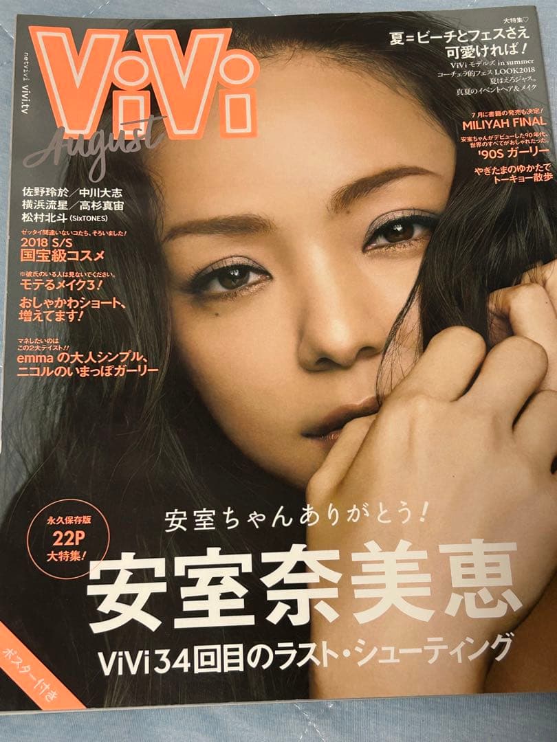 安室奈美恵表紙の雑誌14点(バラ売り可)