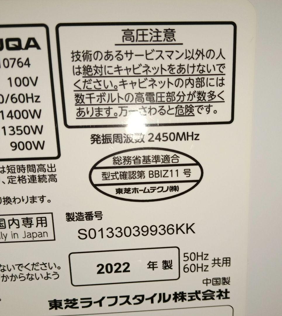 TOSHIBA オーブンレンジ