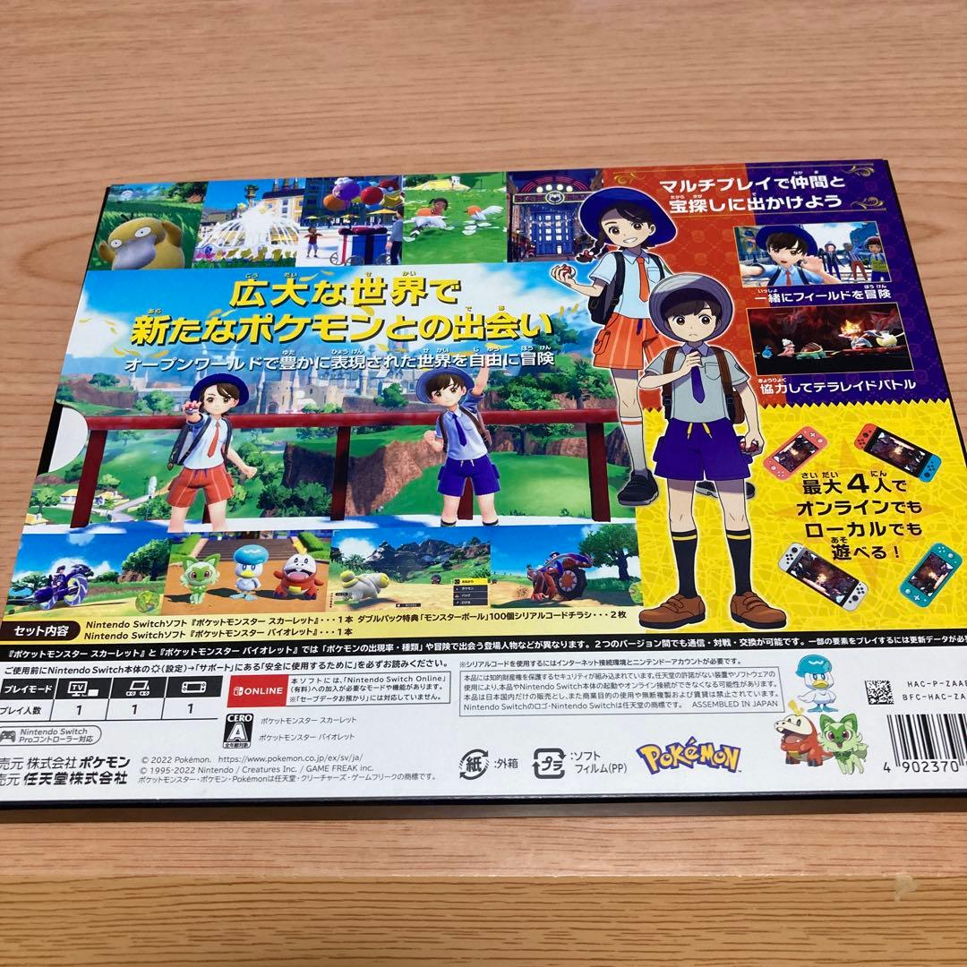 スカーレット　バイオレット