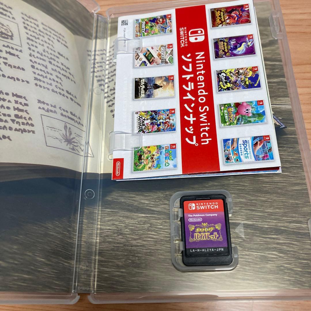 スカーレット　バイオレット