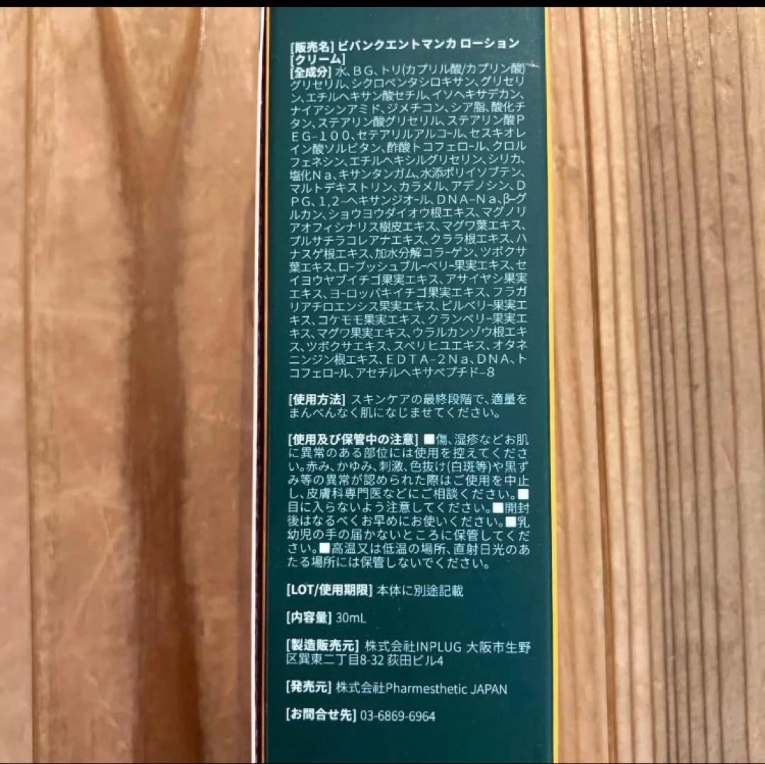 新品 スーパージェクション ファイトシンクリーム ビバンクエントマンカローション