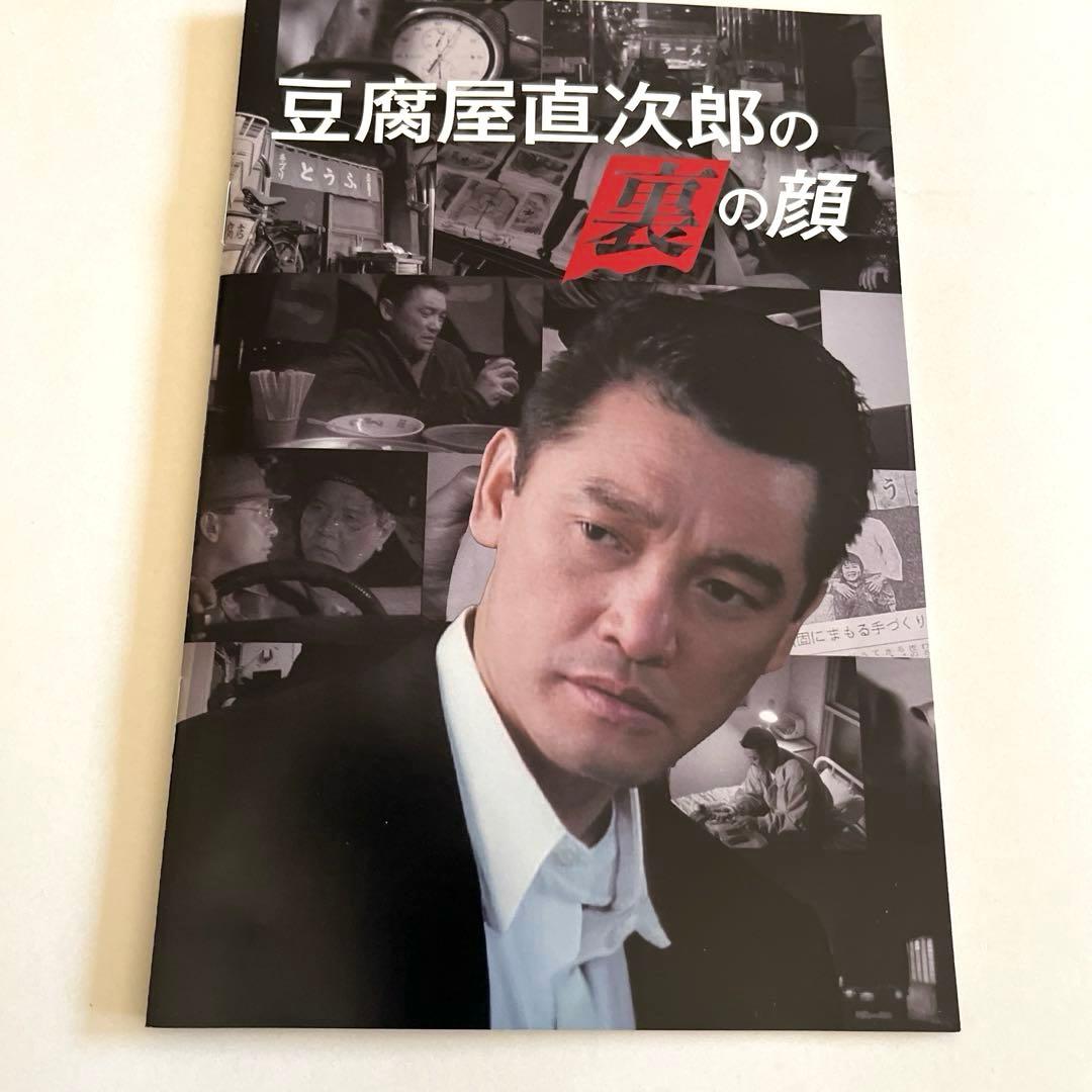 豆腐屋直次郎の裏の顔 コレクターズDVD HDリマスター版〈4枚組〉