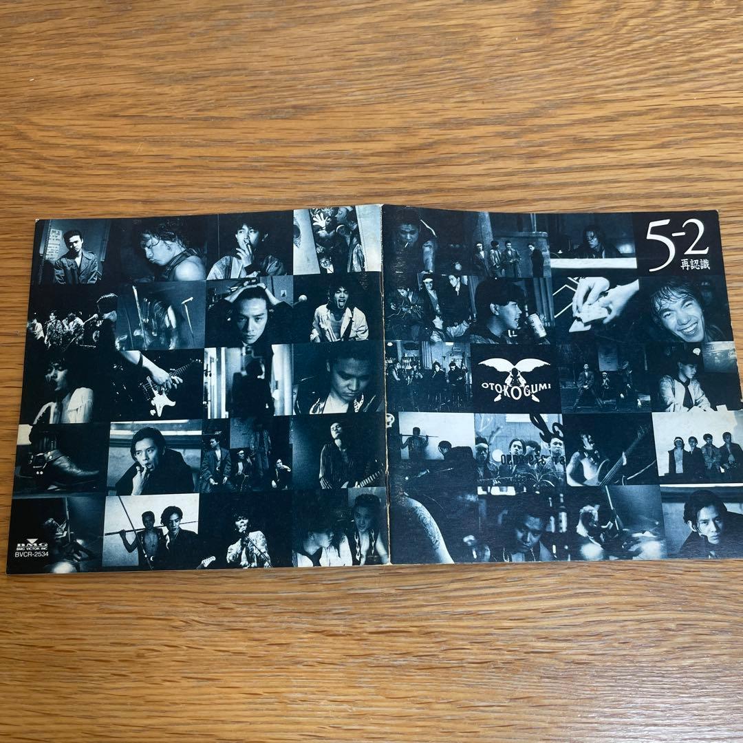 男闘呼組　ロクデナシ　5-2 2枚SET