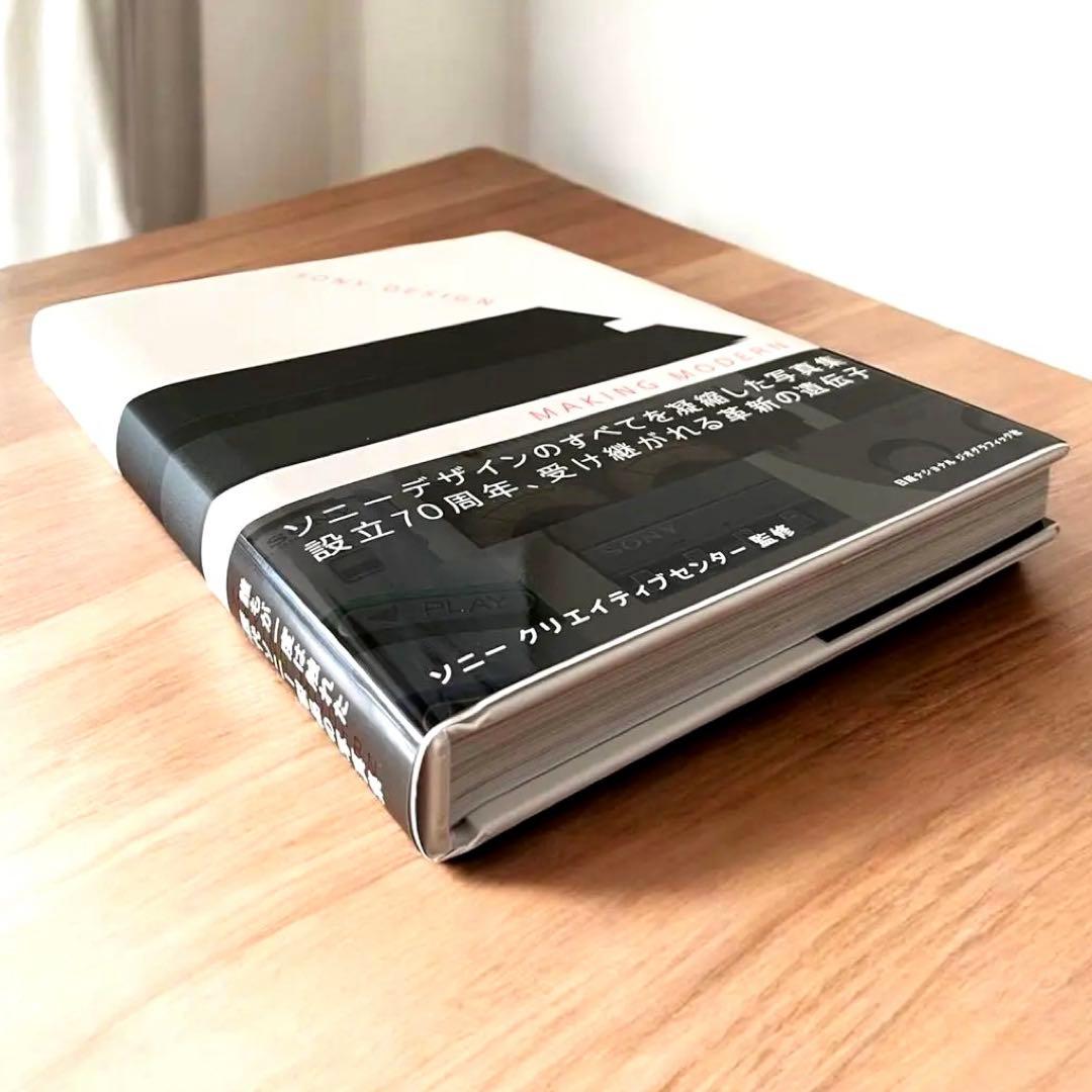 ソニーデザイン 写真集「Sony Design : Making Modern」